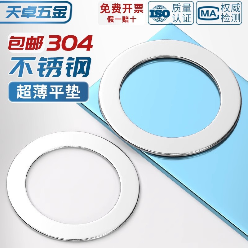 304不锈钢垫片厚间隙平垫丝薄金属圆形垫圈0.1/0.2/0.3/0.5mm