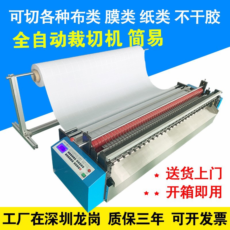 全自动无纺布PVC膜切断机气泡膜珍珠棉分切机反射膜绝缘纸裁切机