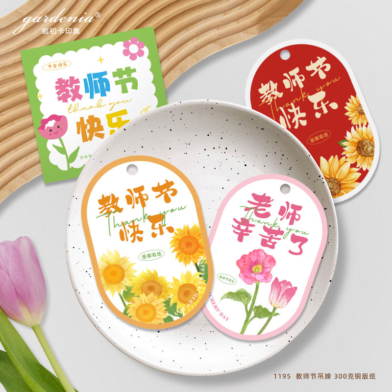 教师节椭圆形吊牌感谢栽培向日葵手绘风吊卡感恩老师鲜花礼物挂卡|undefined