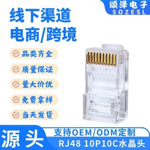 Songze Manufacturer Direct Sales Rj48 Crystal Head Category 5E 10P10C Scanner Use 10-Core Crystal Head Environmental Certification