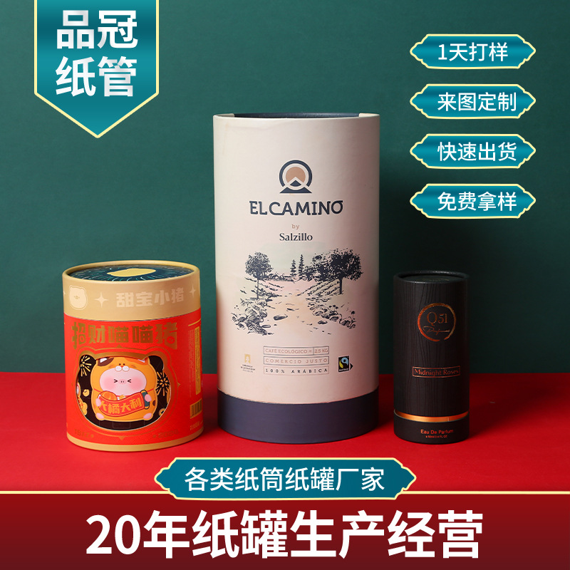 纸罐定制logo茶叶花茶烫金包装盒圆形包装罐食品包装牛皮纸圆筒