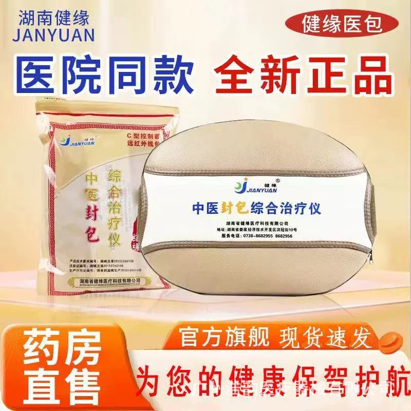 Комплексный терапевтический аппарат для шеи и поясницы Hunan Jianyuan (традиционная китайская медицина), композитный магнитотерапевтический набор, компрессионный компрессионный пакет для горячей компрессии (традиционная китайская медицина), тип C