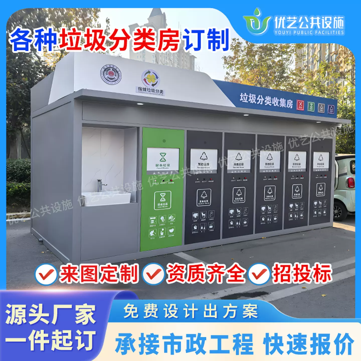 户外环卫智能垃圾分类房小区垃圾收集站可移动不锈钢智能垃圾房