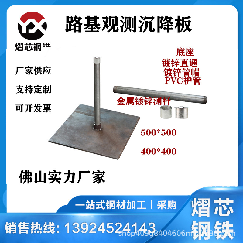 道路铁路公路观测桩沉降板标志点探测杆路基监测板钢制钢构镀锌
