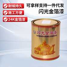 金鑫黄金漆提字佛像金箔牌匾金属漆闪光金箔漆