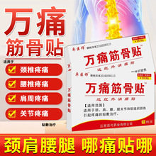 【一件代发】卓医师万痛筋骨贴远红外消痛贴8贴颈肩腰腿关节敷贴
