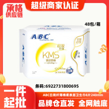 ABC供应商日用卫生巾K11超吸纤薄棉柔姨妈巾240mm8片整箱批发0695