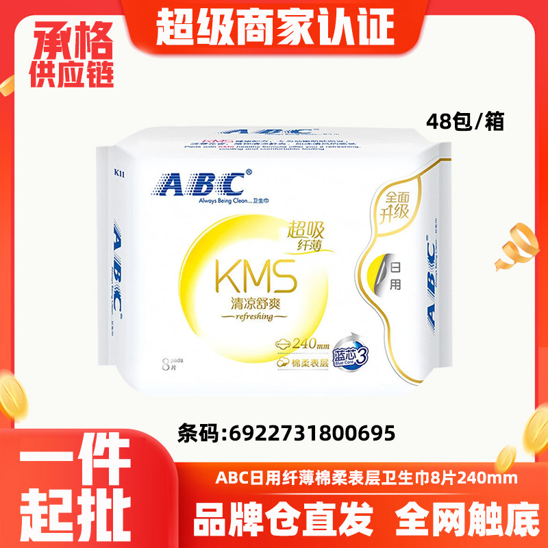 Abc Supplier Daily Sanitary Napkin K11 Super Absorbent Slim Cotton Soft Aunt Napkin 240mm 8 Pieces Whole Box Wholesale 0695