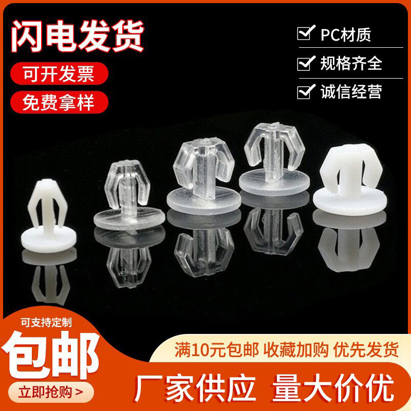 锚形卡钉PC塑料透明铆钉铆头 亚克力铝基板卡扣贴片圆头铆头卡子