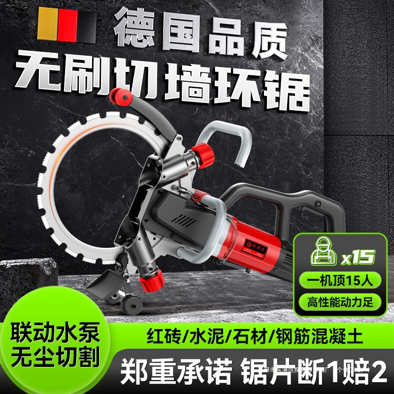 无刷高频环锯手持大功率混凝土切墙机多功能红砖墙开墙开门切割机