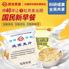 世壮燕麦片中国农科院燕麦片店即食燕麦片零添蔗糖轻食代早餐