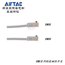 AirTAC亚德客电子式微型短感应磁性开关EMSH/EMSG-020/M08/M12-W