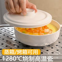 隔水炖碗陶瓷蒸蛋碗带盖盘子保鲜碗汤盘蒸蛋羹专用碗饭碗家用烤箱