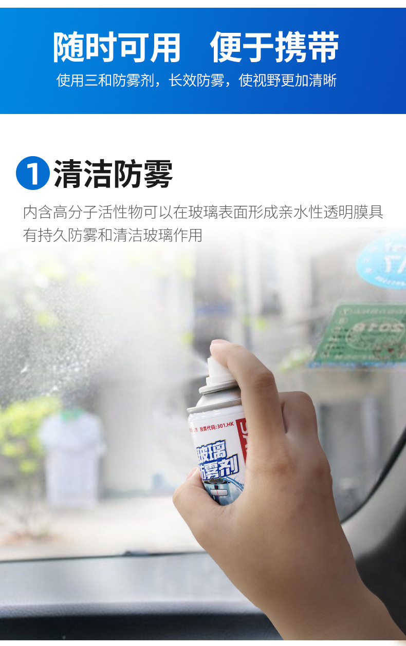 Sanhe Glass Anti-Fog Agent Car Windshield Waterproof Spray Rainy Day Film Rearview Mirror Waterproof and Water-Repellent Agent