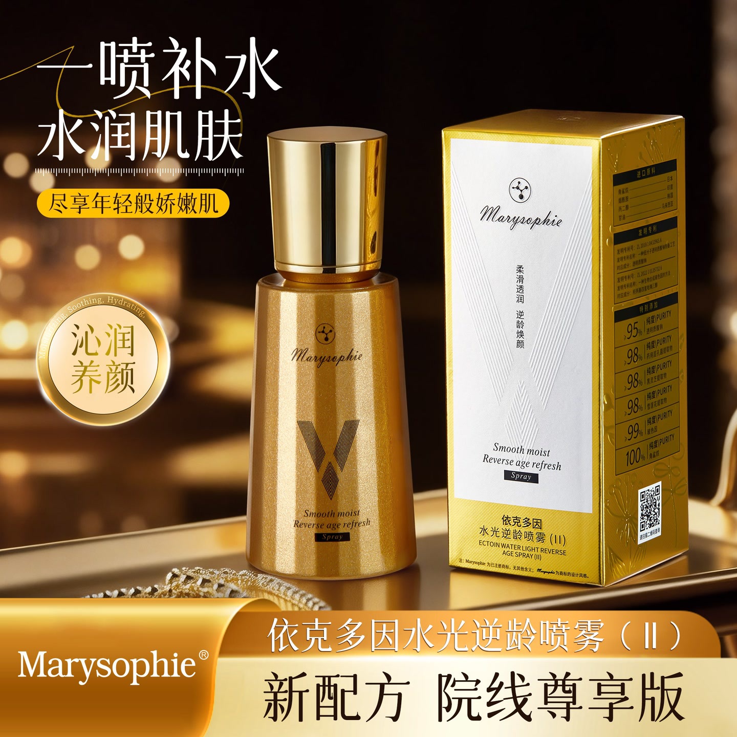 Marysophie Ectoin Hydrating Anti-Aging Spray (II)