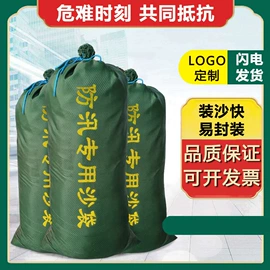 防汛沙袋;门帘、小窗帘;温室、大棚