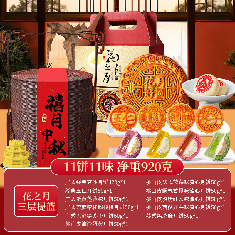 月餅ギフトボックス桃山乳黄流心アイスクリーム氷皮五仁金九月餅広式中秋メーカー卸売り|undefined