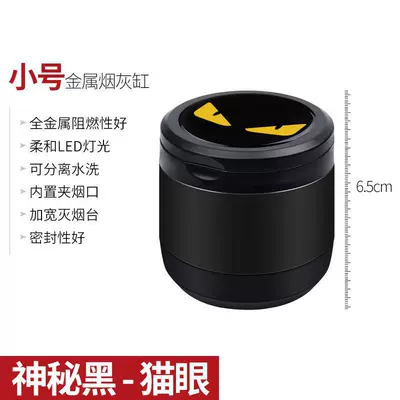 Car ashtray | A6L A5 A7L Q6 - small-mysterious-black-cat-eye-mark