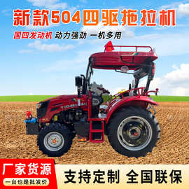 常力新款504四驱轮式拖拉机国四东方红中型红色安全架四轮拖拉机