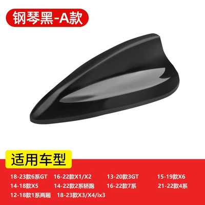 Suitable for BMW antenna carbon fiber vehicle antenna - type-a-piano-black-shark-fin-antenna-cover