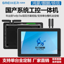 视美客国产化工控一体机工业平板工控机电脑鸿蒙麒麟统信uos系统