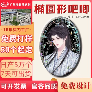 螺钿莲花楼椭圆形双闪吧唧谷子二次元周边明星马口铁金属徽章定制