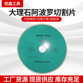 天然大理石切割片350人造石刀片金刚石材米黄大锯片阿波罗圆切片