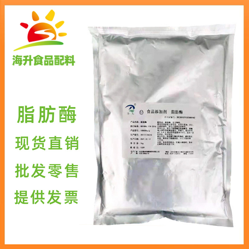 现货供应 脂肪酶  批发零售 脂肪酶 食品级 酶制剂 脂肪酶