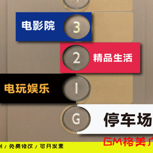 酒店工厂商场电梯按键提示牌楼层指引标识牌亚克力按钮指示牌