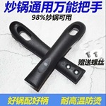 通用加厚炒锅手柄锅把手握把提手烫电木炒菜锅手柄电磁炉锅具