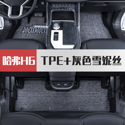 Modelə uyğun ayaqaltı Guochao Champion Tpe Car Floor Mats - haval-h6-24-25-models-fourth-generation-two-wheel-drive-tpe-foot-pad-gray-chenille