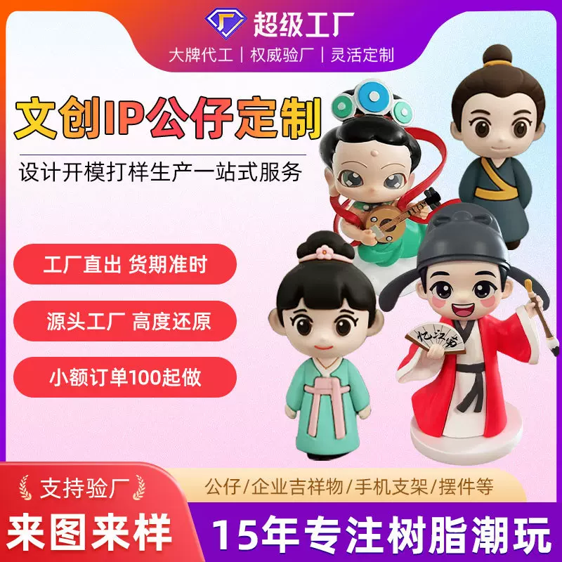 文创IP公仔定制树脂手办盲盒摆件定做卡通玩偶软胶搪胶注塑滴胶