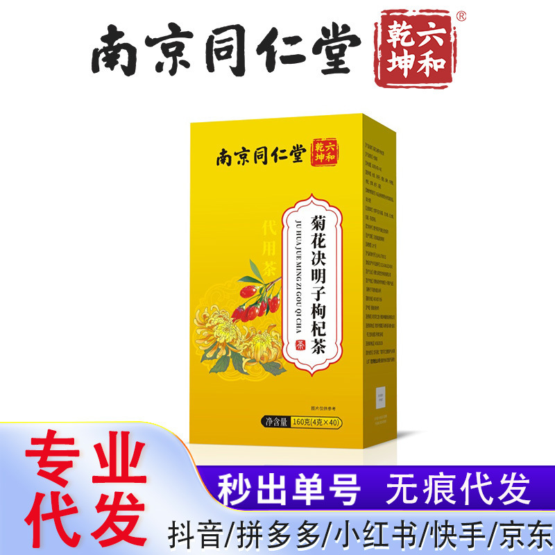 Nanjing Tongrentang Liuhe Qiankun Chrysanthemum Cassia Seed Goji Berry Tea 160g Box Douyin Pinduoduo One-Piece Dropshipping