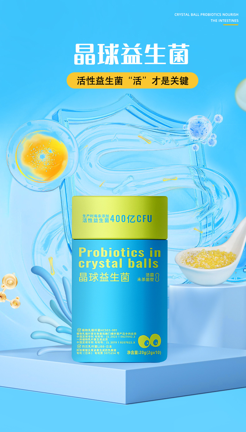 晶球益生菌_01.jpg