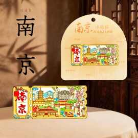 南京城市票根金属冰箱贴夫子庙秦淮河浮雕磁贴旅游文创伴手礼批发