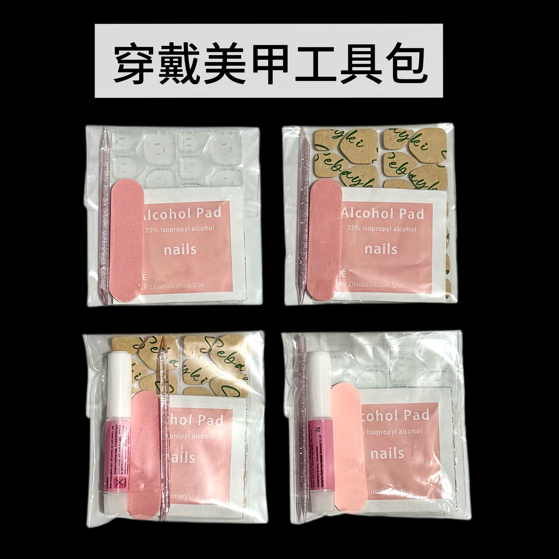 穿戴甲工具材料包迷你搓条果冻胶美甲胶水解胶剂木棒卸甲便携套装