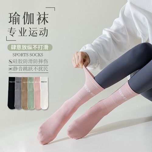 Yoga socks non-slip professional pure cotton boneless women's mid-calf indoor sports fitness yoga socks Pilates floor socks