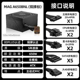 适用微星A650BNL 80PLUS铜牌认证台式电脑650W宽幅游戏电竞电源