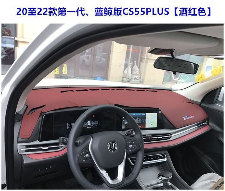 Suitable for Changan CS55PLUS dashboard sunshade, center console heat insulation, light blocking, and sun protection, 2024 model, third generation