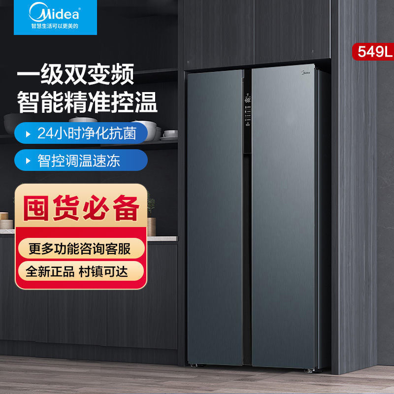 【智能1级双变频】美的对开门冰箱风冷无霜双开门BCD-549WKPZM(E)