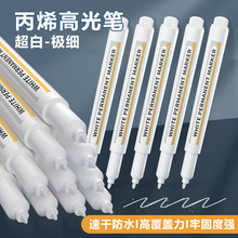 白色记号笔速干标记笔防水白色美术高光笔加浓油性笔墨水大容量