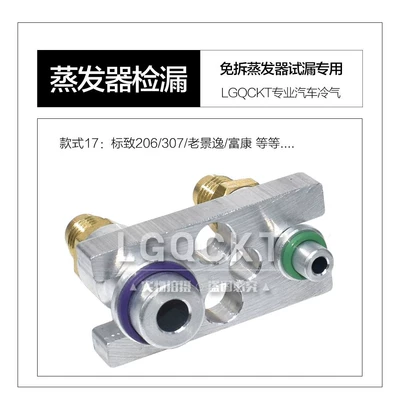 valve leak detection special metal – Automotive air conditioning - style-17-suitable-for-peugeot-206207