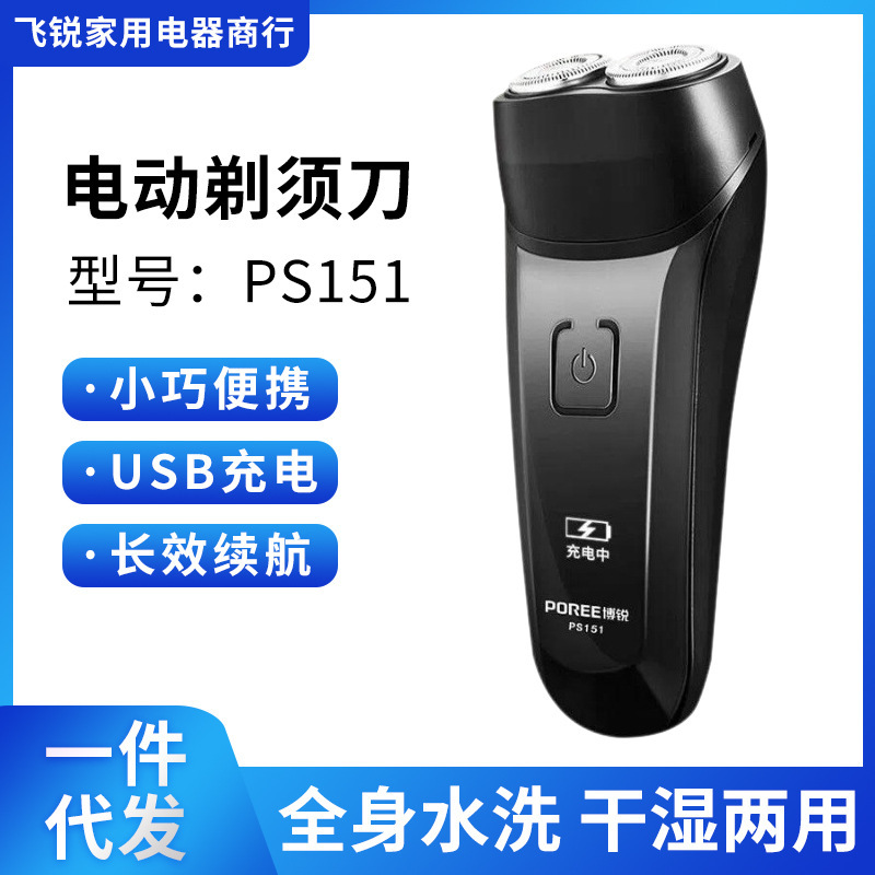 Borui 151 Shaver men's electric shaving 2-head shaver full body washing wet and dry dual-use PS151 Borui 151 Shaver men's electric shaving 2-head shaver full body washing wet and dry dual-use PS151