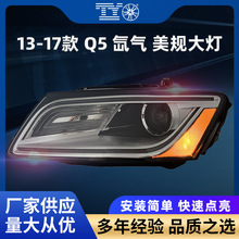 适用13-17款奥迪 Q5 HID氙气总成 大灯8R0941043/8R0941044
