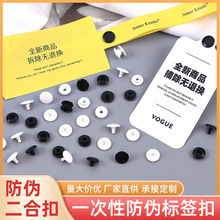 厂家防伪标签树脂二合扣塑料一次性圆形按扣双合扣黑白子母扣批发