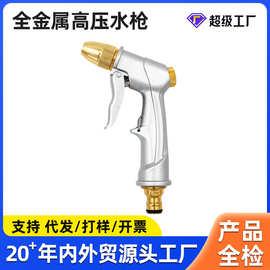 厂家直销镀铜铝合金磨砂电镀家用高压洗车水枪园林浇花工具水枪头