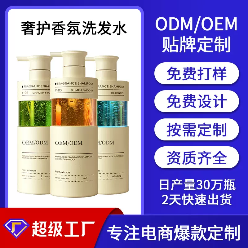 定制香氛洗发水oem厂家控油蓬松去屑止痒奢护洗头膏贴牌代加工