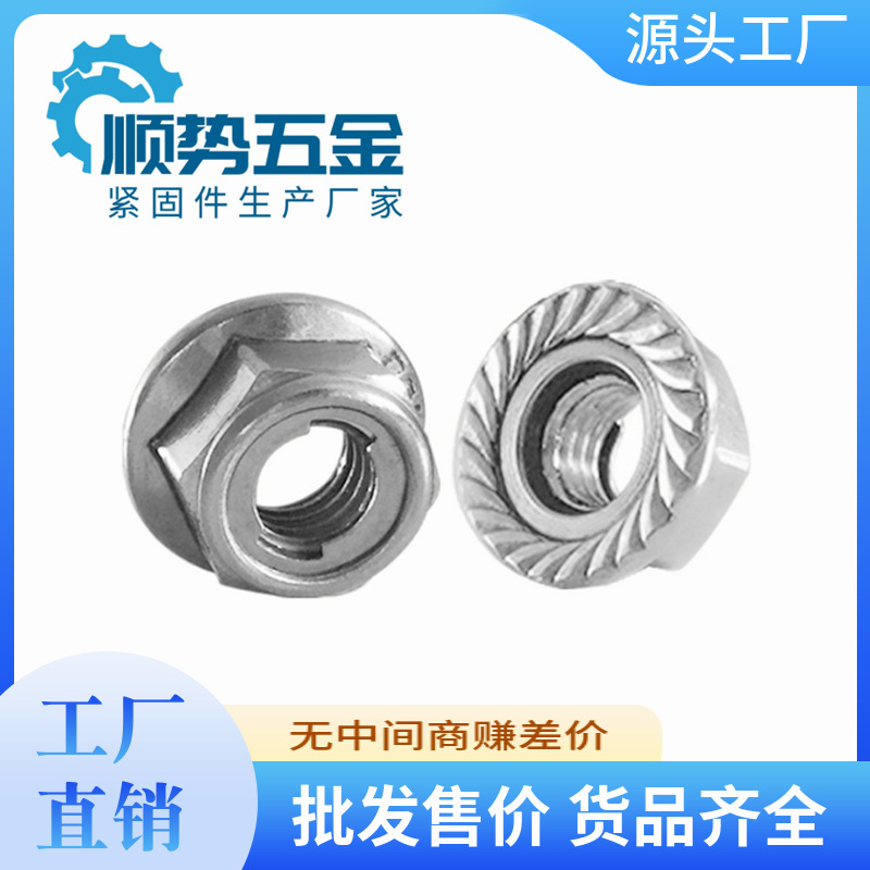 304不锈钢六角法兰金属锁紧螺母 GB6187镶片式