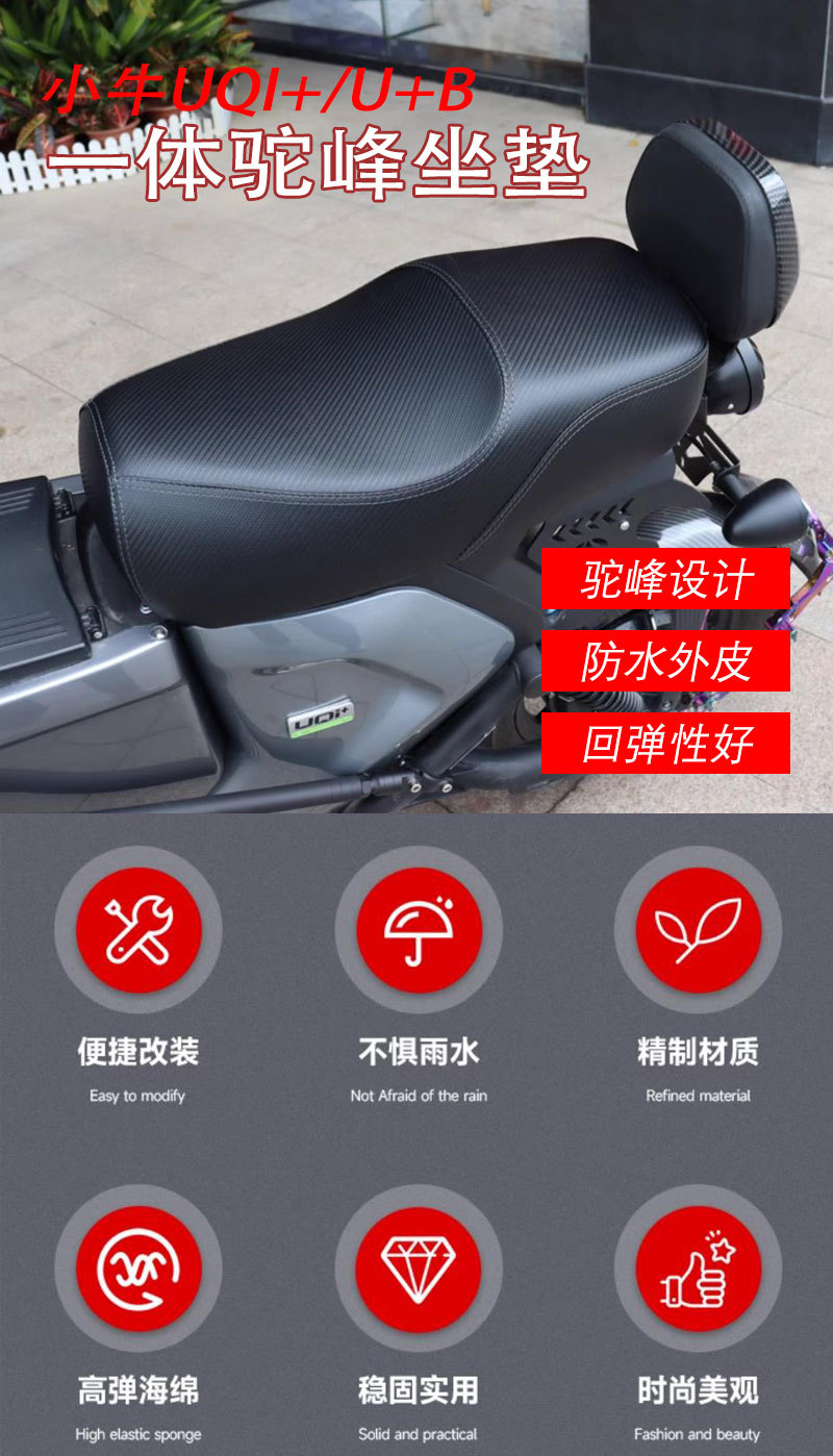Suitable for Uqi/U+B Electric Vehicles, Integrated Humpback Seat Cushion, Non-Destructive Direct Installation of Full Carbon Seat Cushion