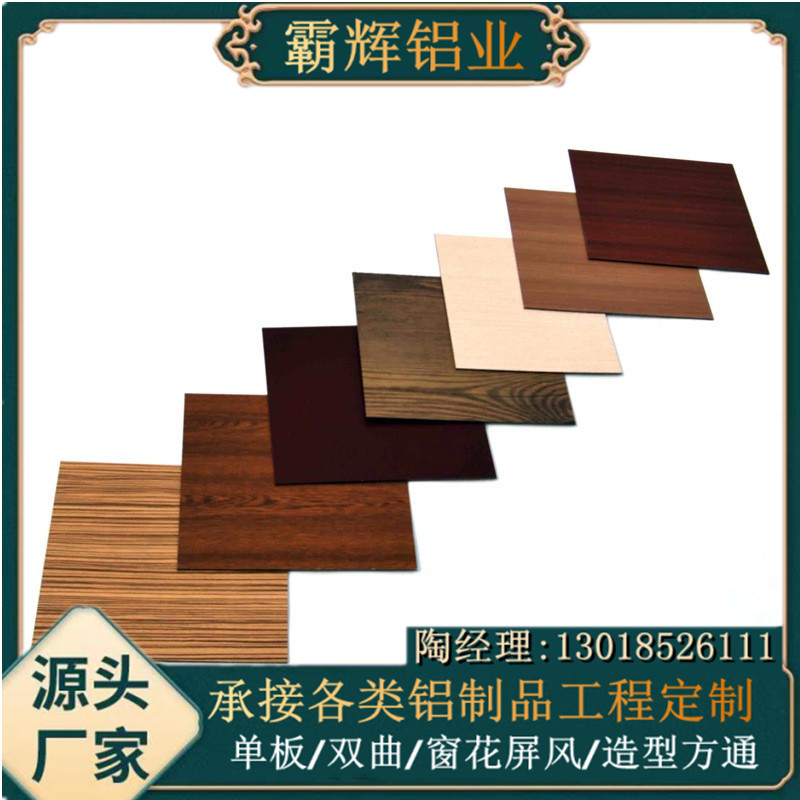 木纹铝单板厂家2.0热转印仿木纹铝合金外墙装饰板铝单板铝幕墙